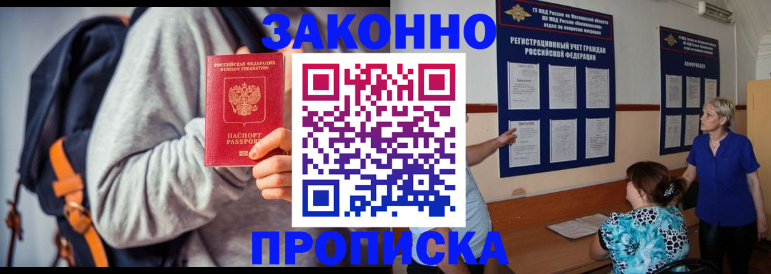 временная регистрация в Егорьевске