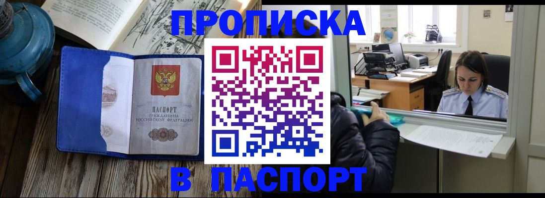 прописка гарантия в Егорьевске